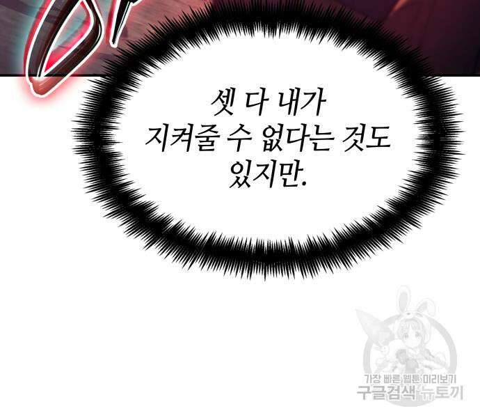 나 혼자 특성빨로 무한 성장 56화 174