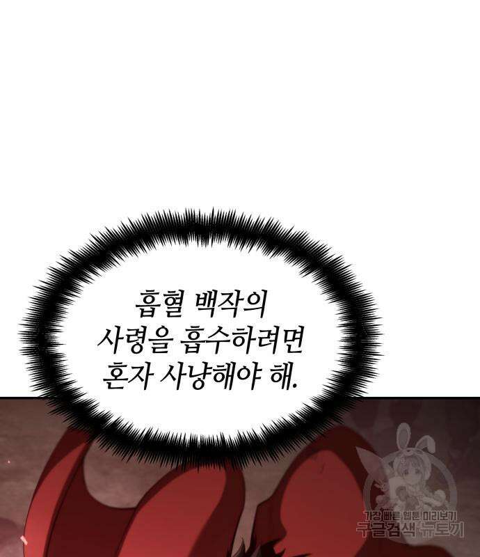 나 혼자 특성빨로 무한 성장 56화 175
