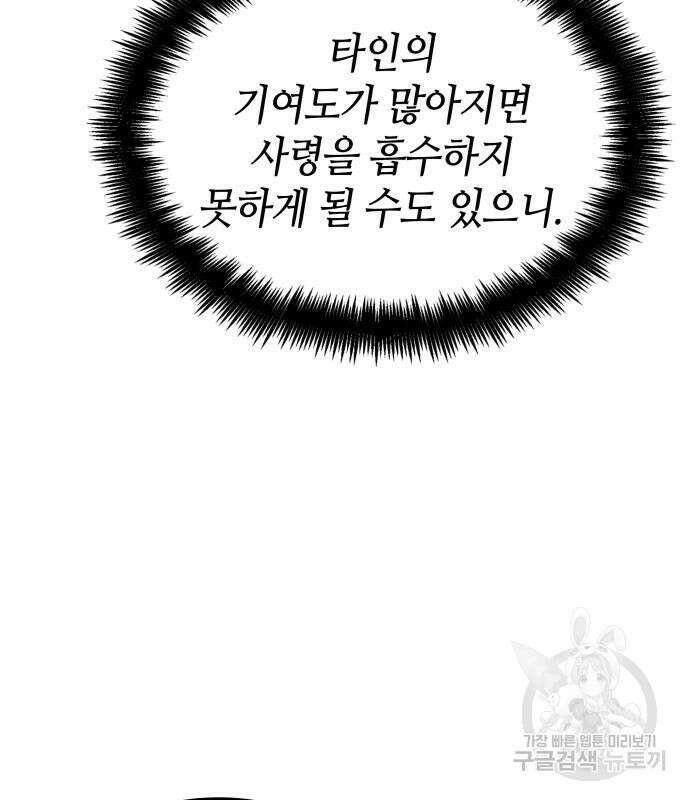 나 혼자 특성빨로 무한 성장 56화 177