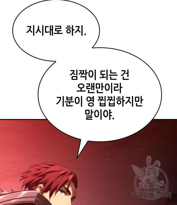 나 혼자 특성빨로 무한 성장 56화 178