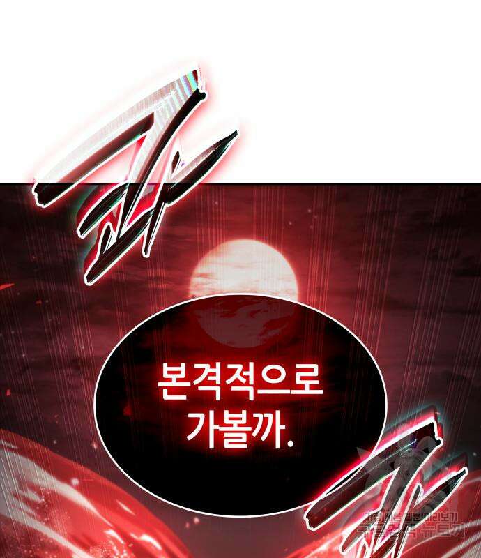 나 혼자 특성빨로 무한 성장 56화 182