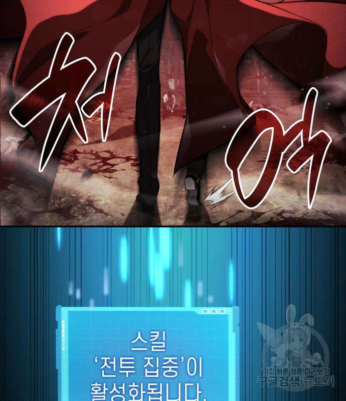 나 혼자 특성빨로 무한 성장 56화 184
