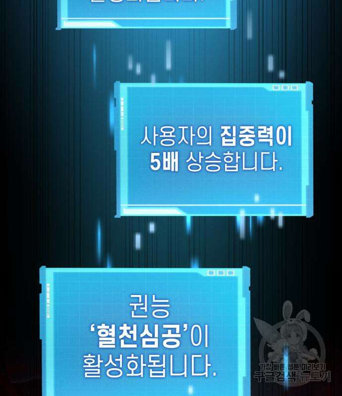 나 혼자 특성빨로 무한 성장 56화 185