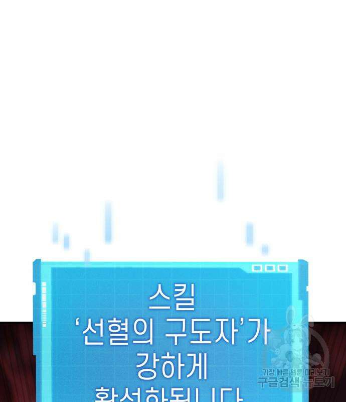 나 혼자 특성빨로 무한 성장 56화 188