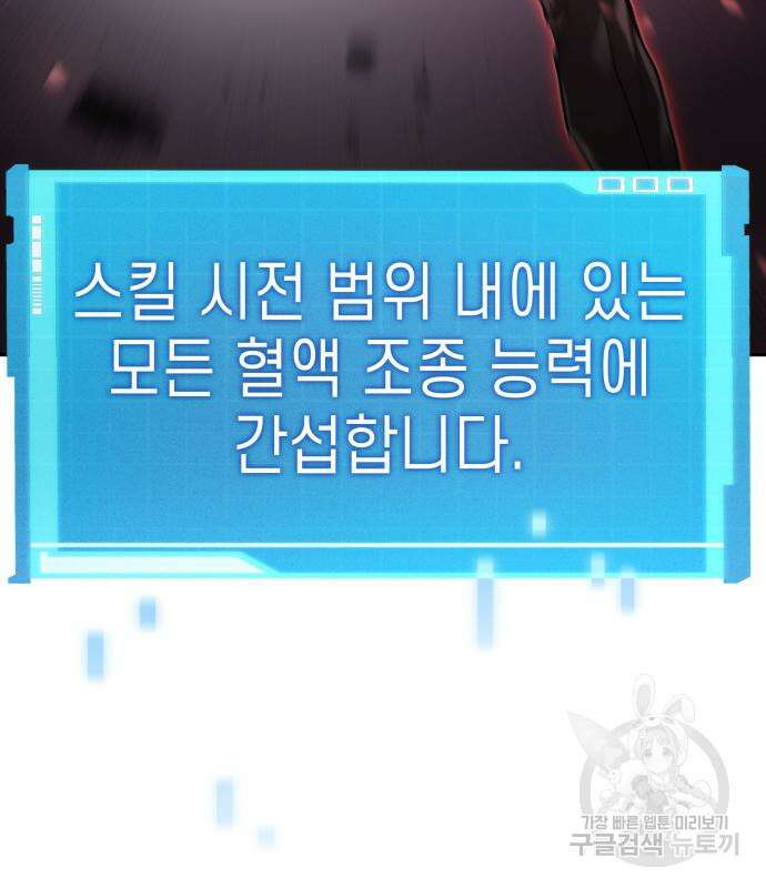 나 혼자 특성빨로 무한 성장 56화 191