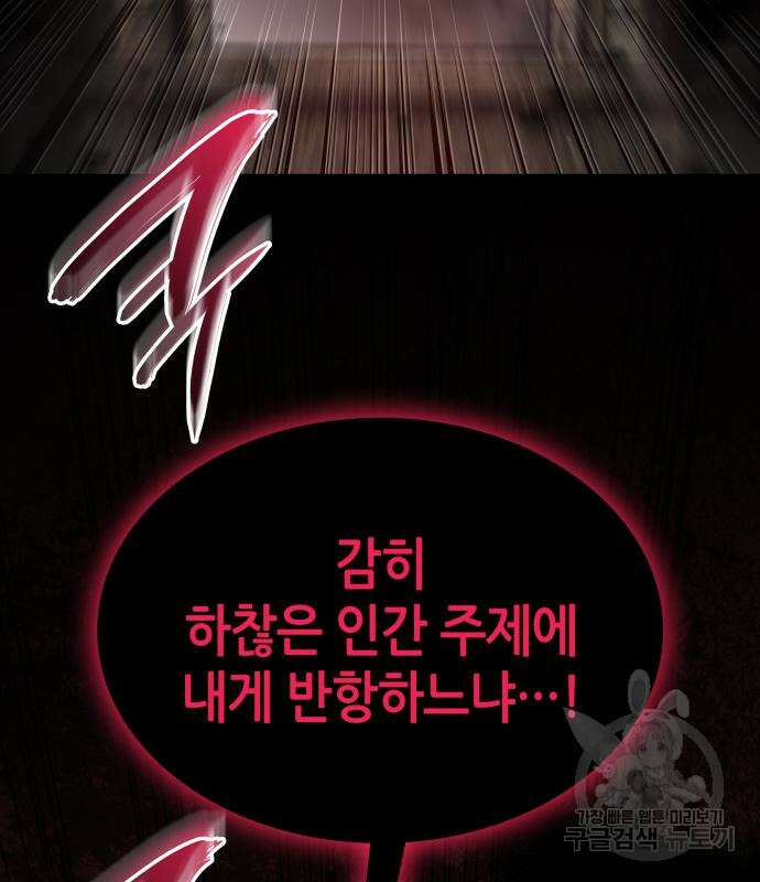 나 혼자 특성빨로 무한 성장 56화 197