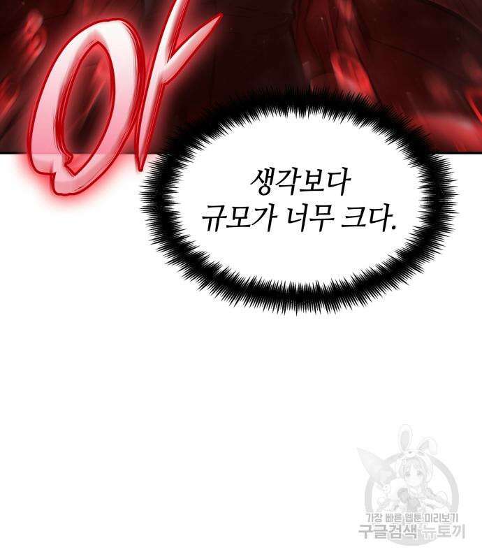 나 혼자 특성빨로 무한 성장 56화 215