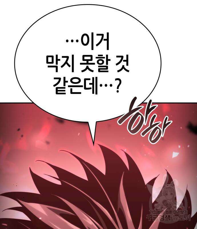 나 혼자 특성빨로 무한 성장 56화 216