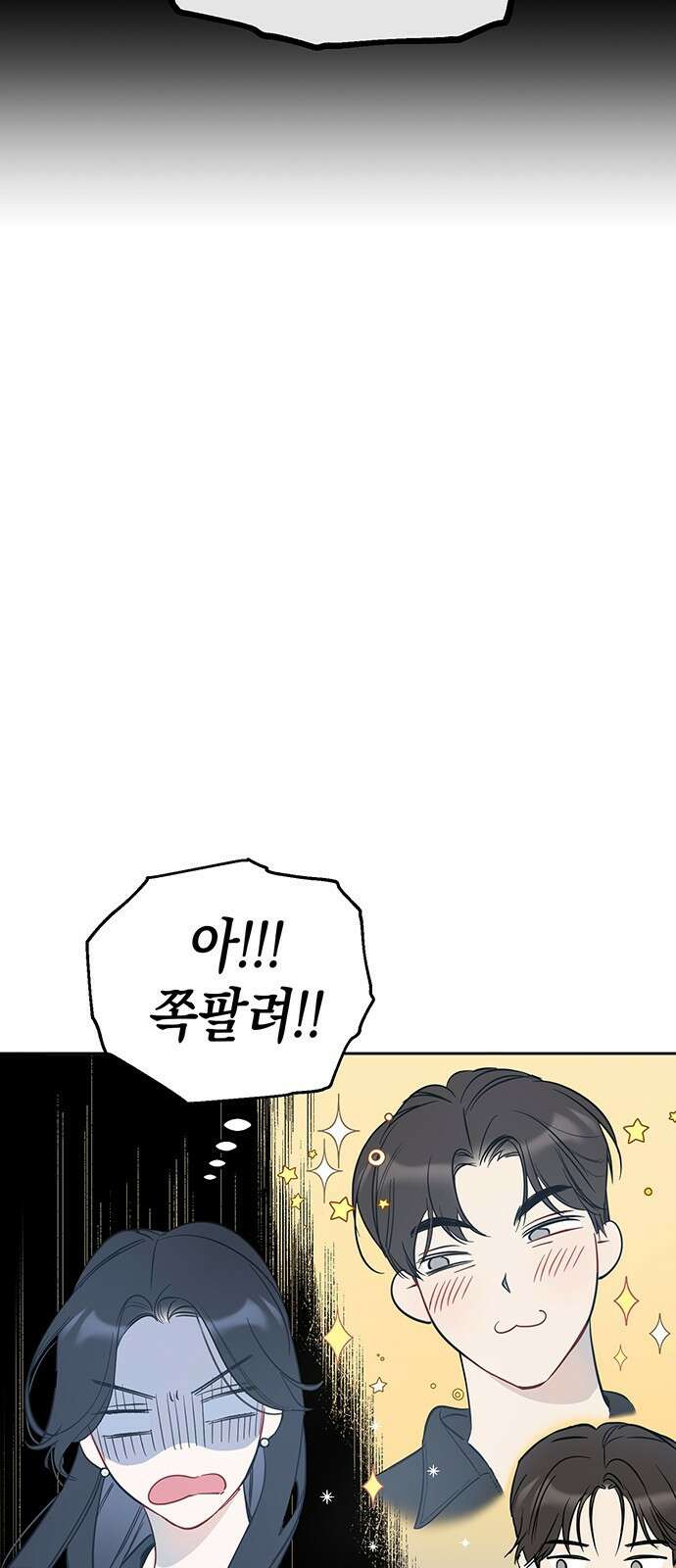 상사불상사 9화 6