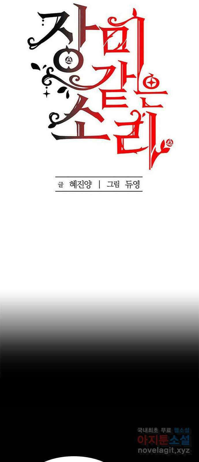 장미같은 소리 84화 11