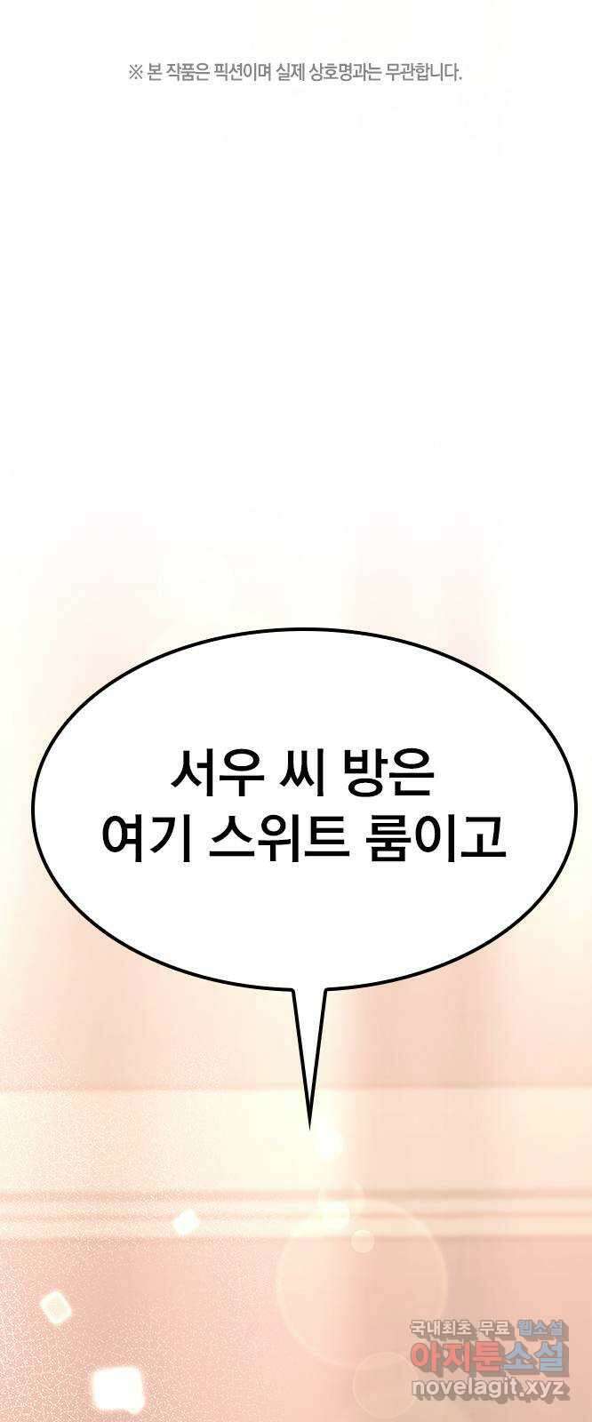 사장님이 미쳤어요 21화 1