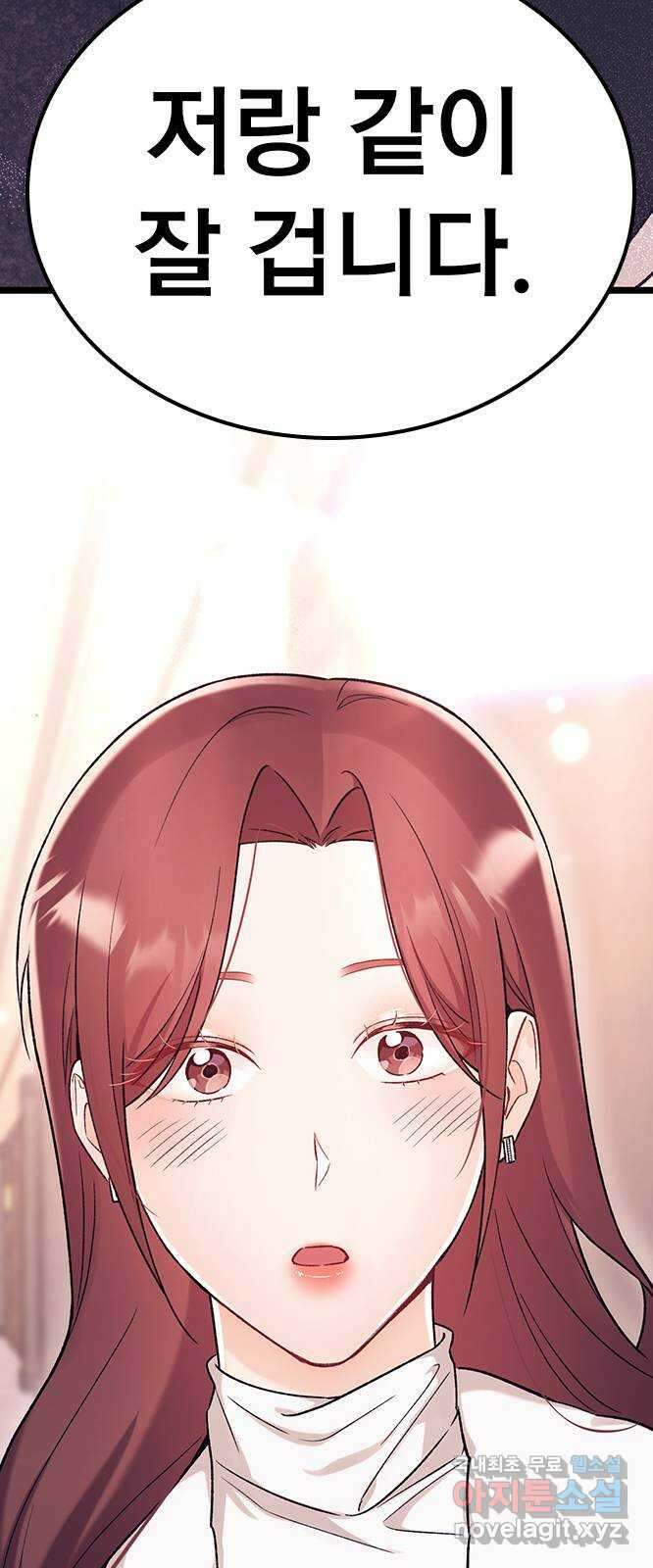 사장님이 미쳤어요 21화 4