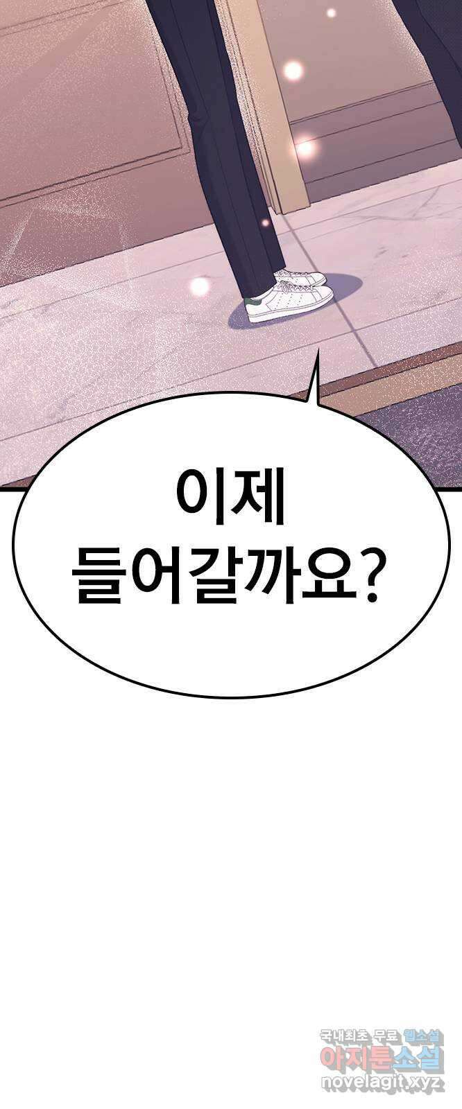 사장님이 미쳤어요 21화 8