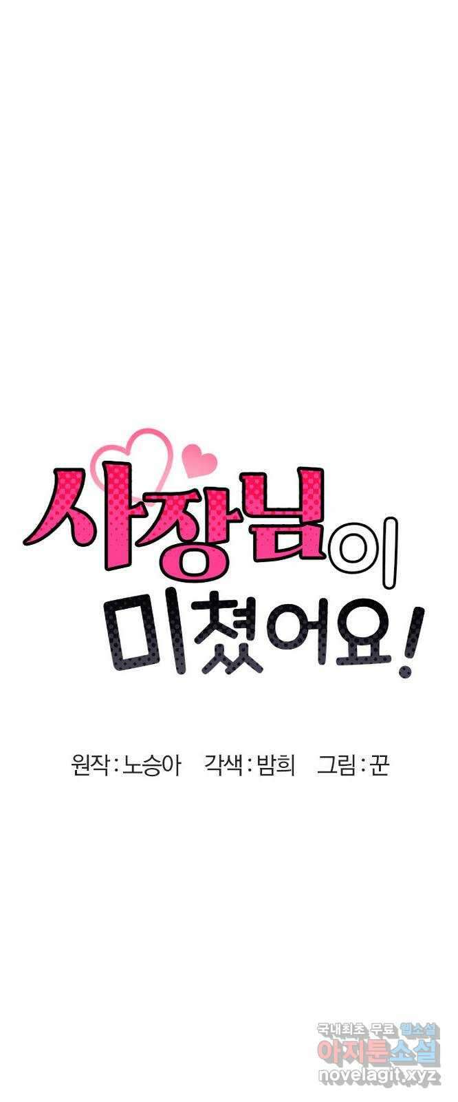 사장님이 미쳤어요 21화 9