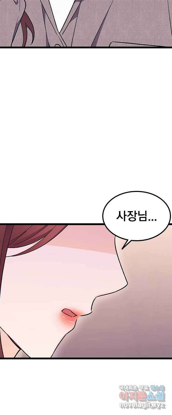 사장님이 미쳤어요 21화 12