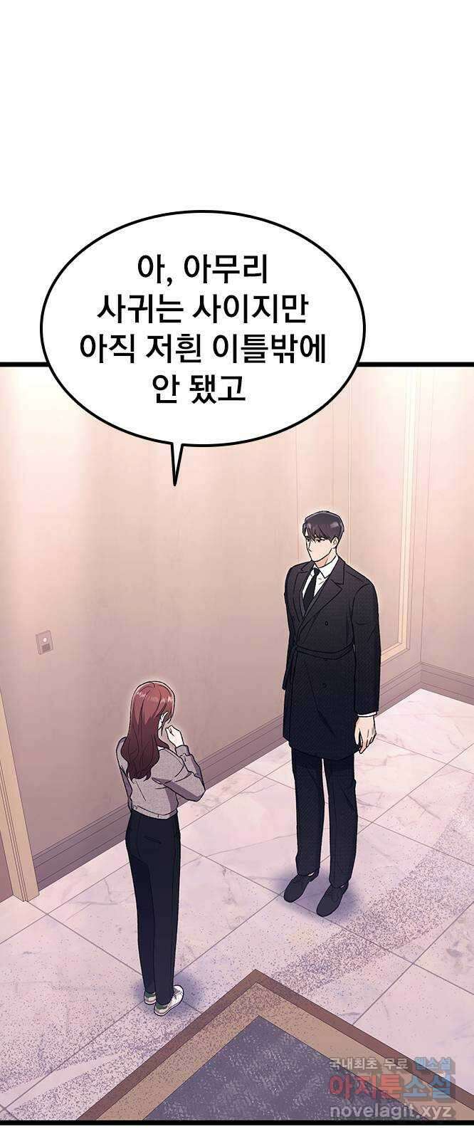 사장님이 미쳤어요 21화 13
