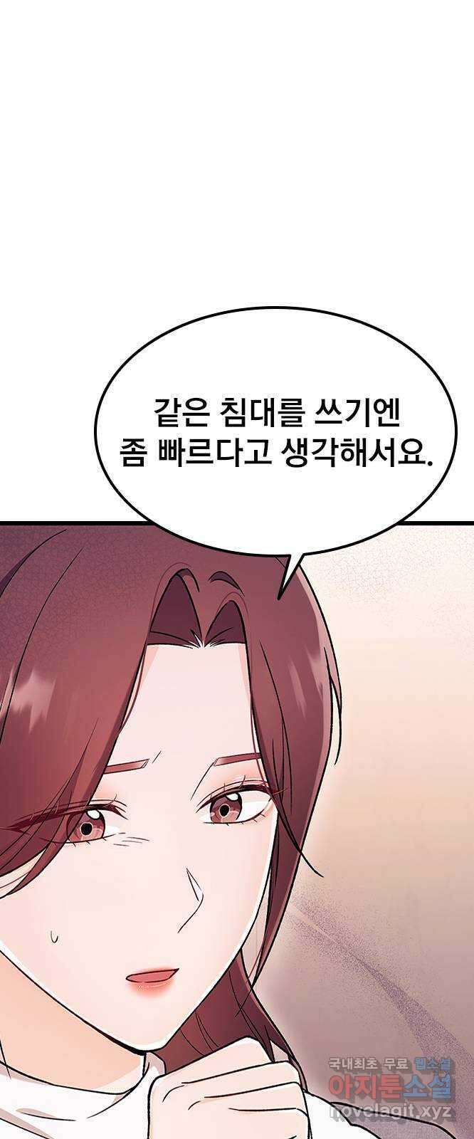 사장님이 미쳤어요 21화 14