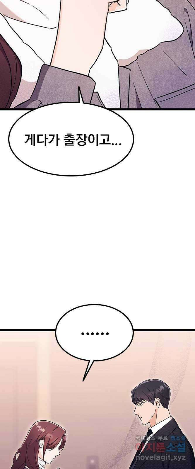 사장님이 미쳤어요 21화 15