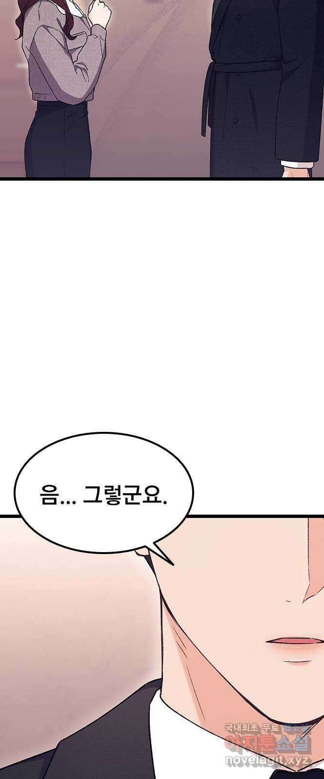 사장님이 미쳤어요 21화 16