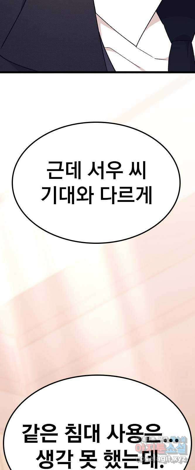 사장님이 미쳤어요 21화 17