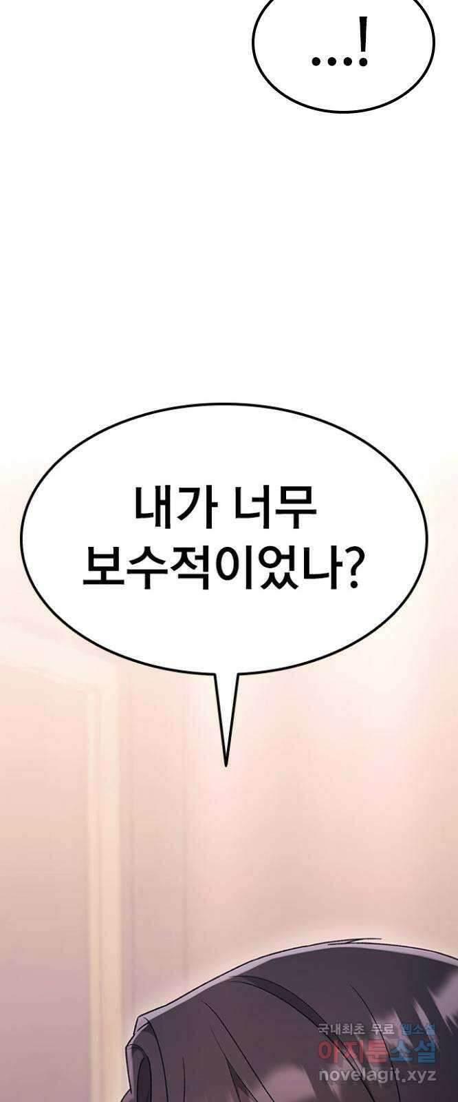 사장님이 미쳤어요 21화 20