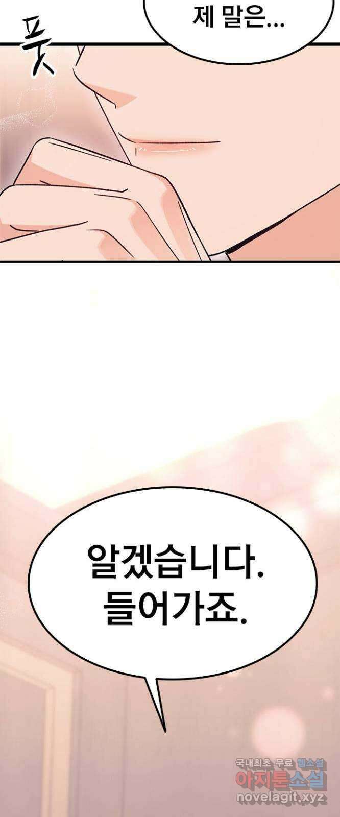 사장님이 미쳤어요 21화 23