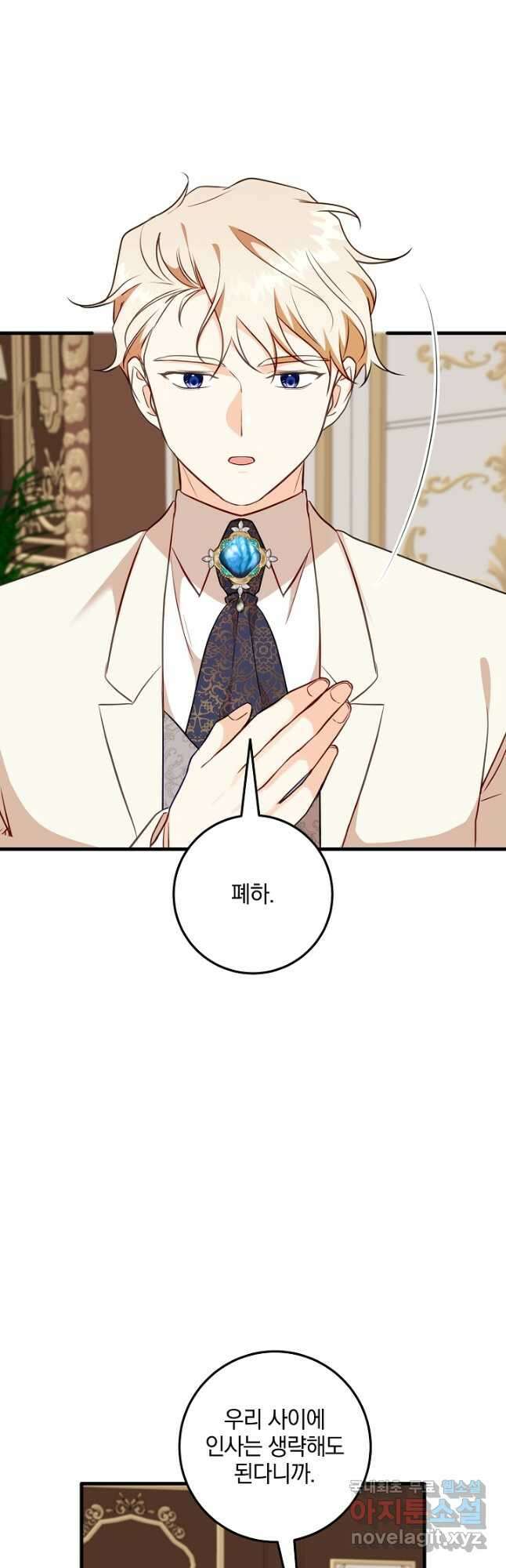 선 넘지 마세요, 아버님! 71화 3