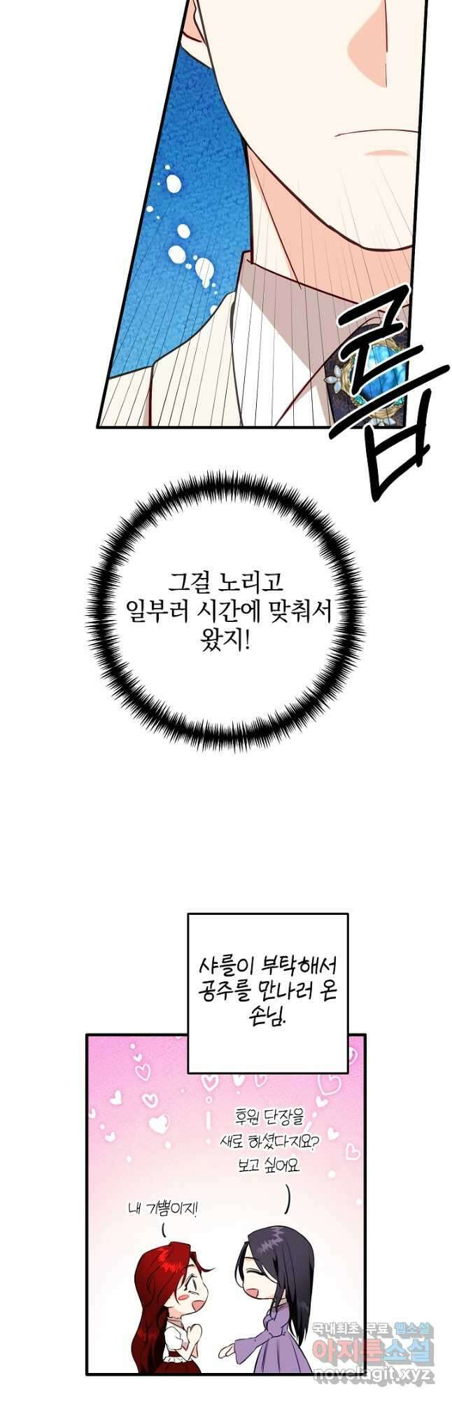선 넘지 마세요, 아버님! 71화 6