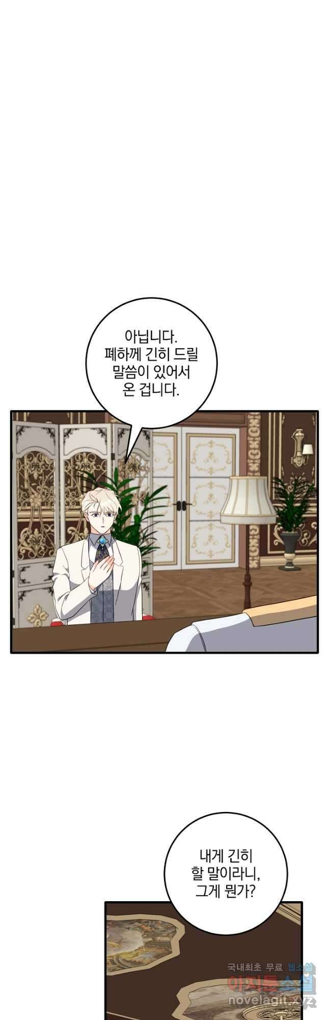 선 넘지 마세요, 아버님! 71화 7
