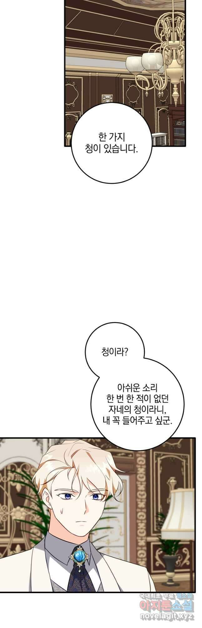 선 넘지 마세요, 아버님! 71화 8