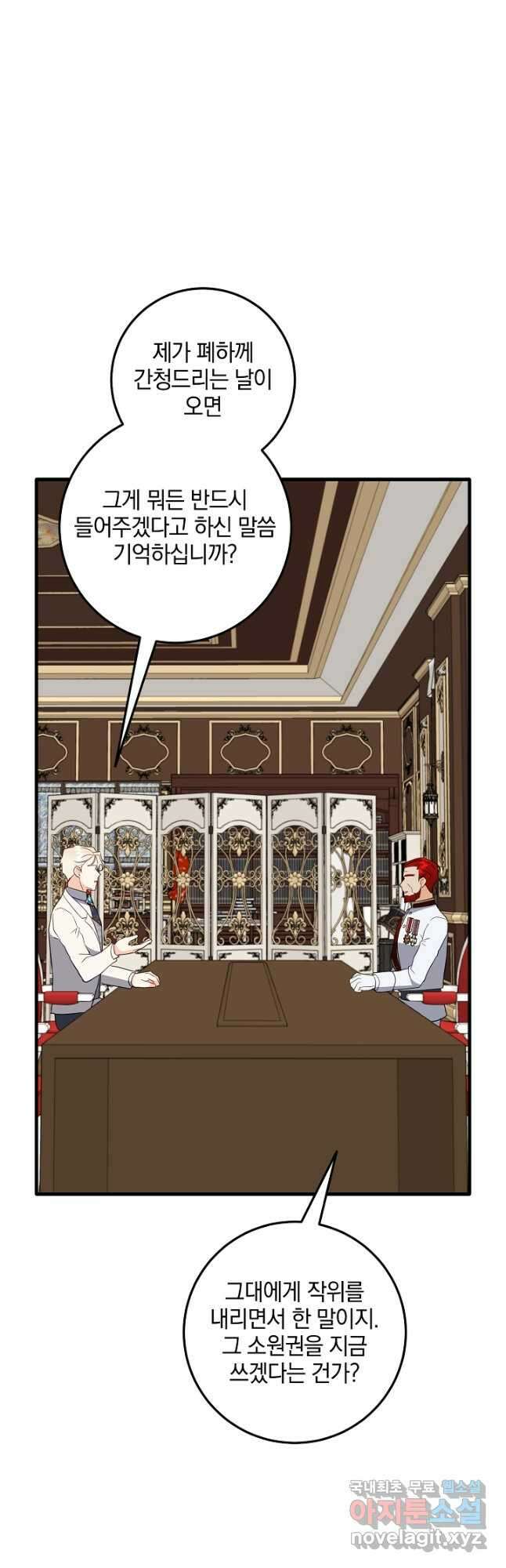 선 넘지 마세요, 아버님! 71화 9