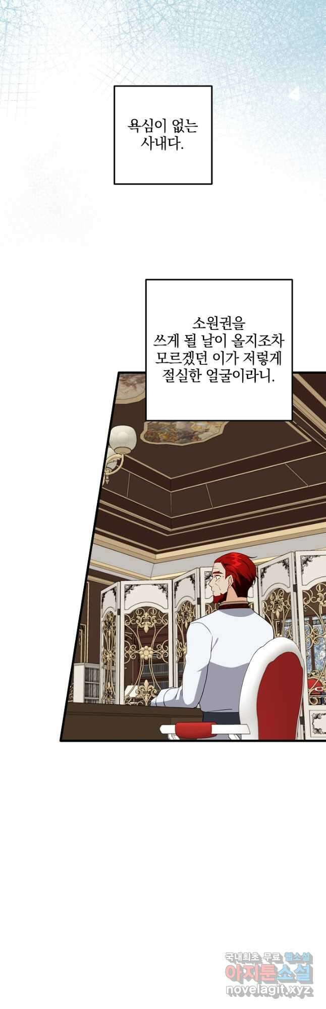 선 넘지 마세요, 아버님! 71화 11