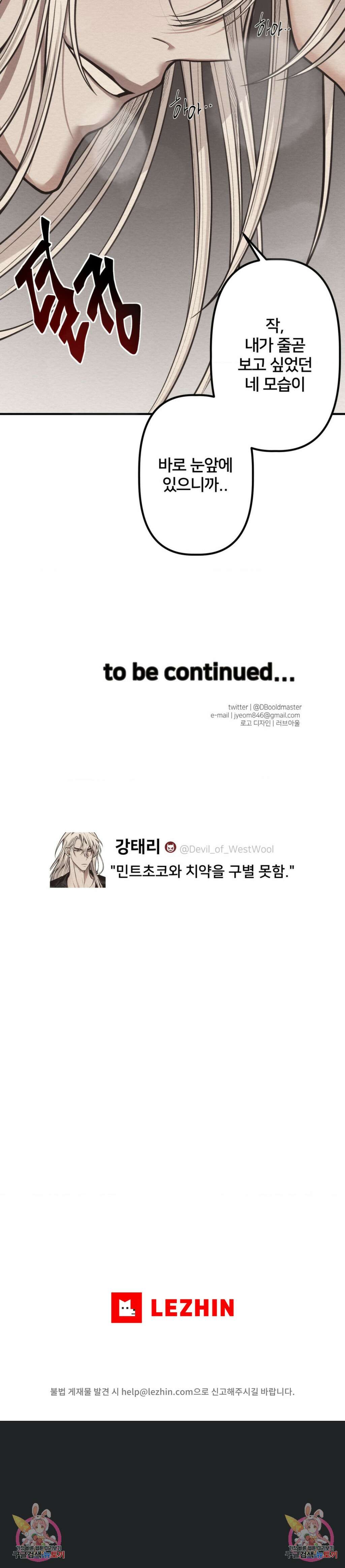 데블 온 탑 9화 5