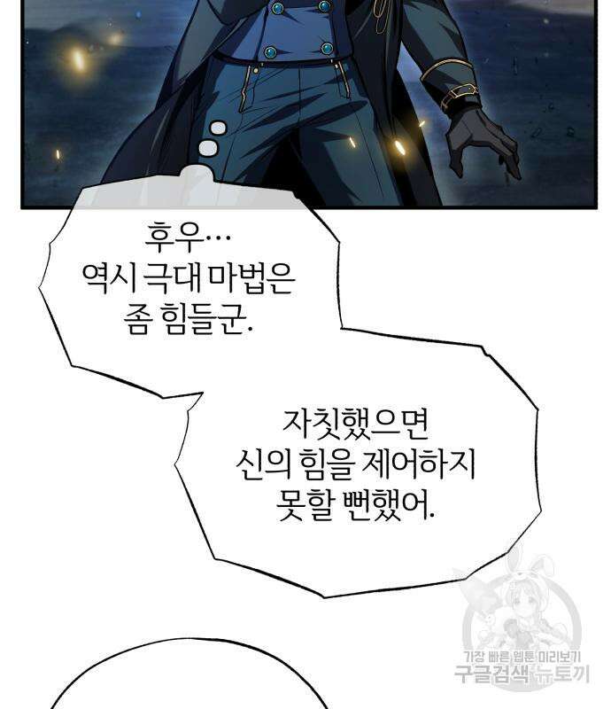 아카데미에 위장취업당했다 71화 6