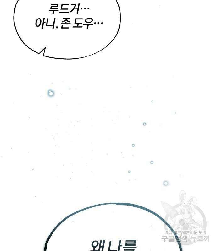 아카데미에 위장취업당했다 71화 7