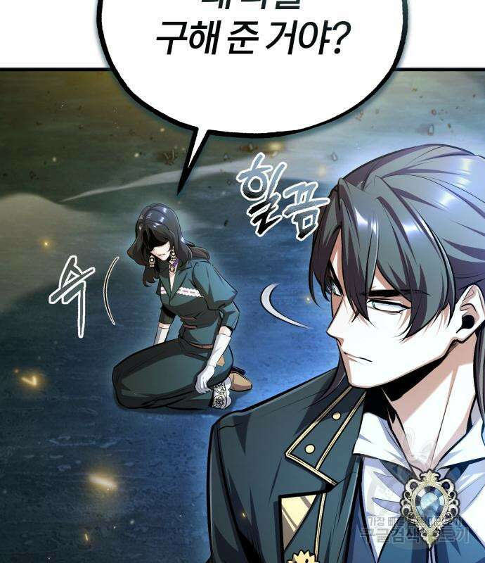 아카데미에 위장취업당했다 71화 8