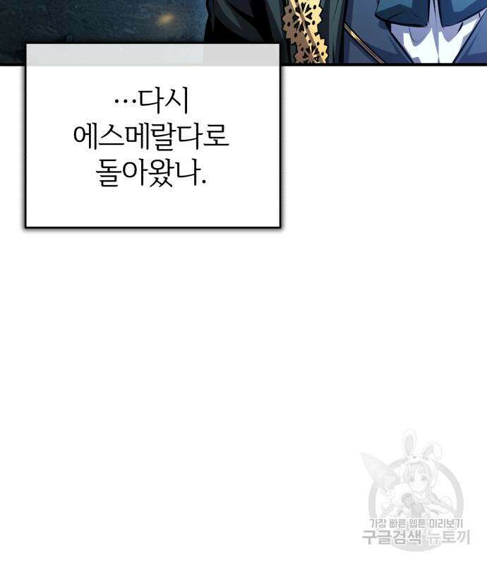 아카데미에 위장취업당했다 71화 9