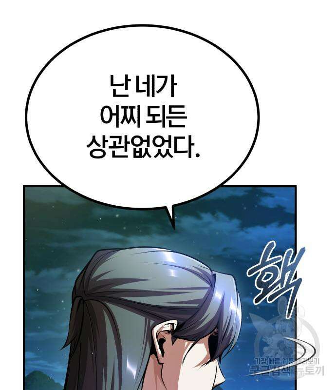아카데미에 위장취업당했다 71화 10