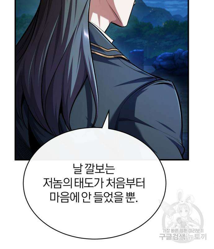 아카데미에 위장취업당했다 71화 11
