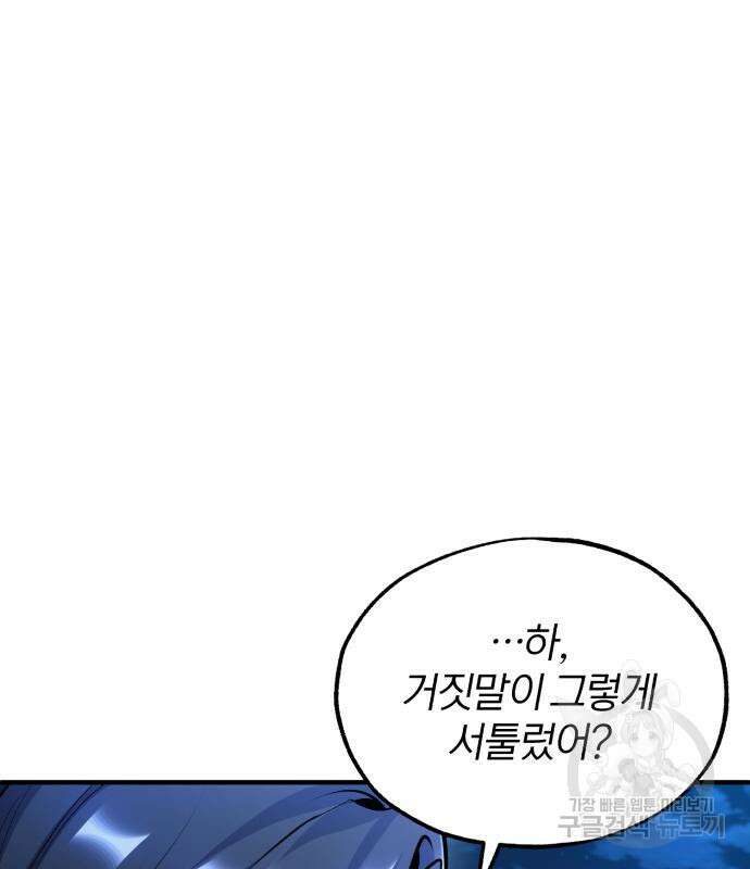 아카데미에 위장취업당했다 71화 12