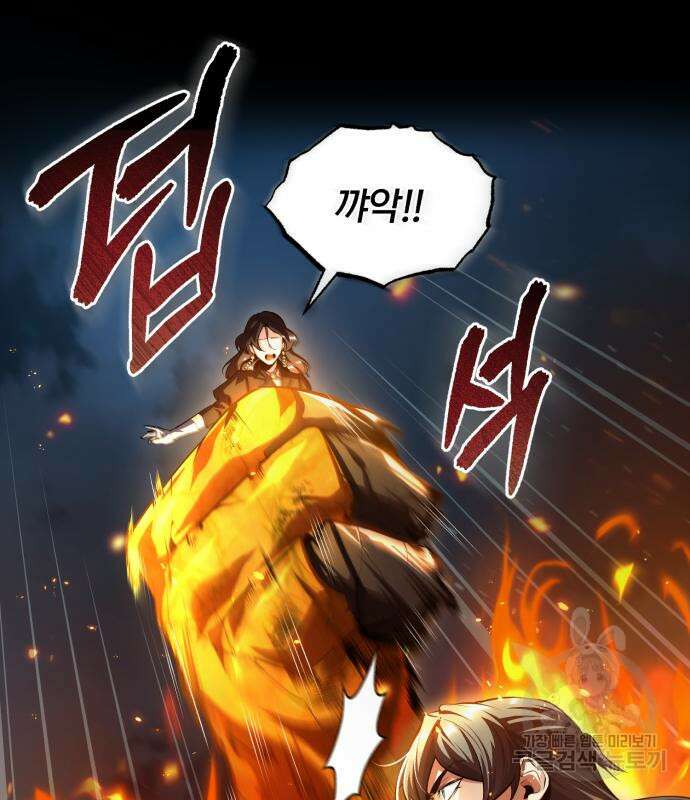 아카데미에 위장취업당했다 71화 17
