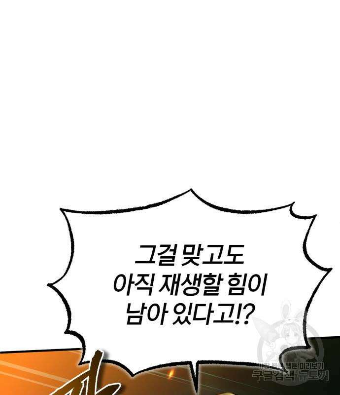 아카데미에 위장취업당했다 71화 23