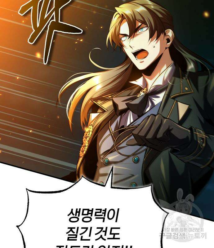 아카데미에 위장취업당했다 71화 24