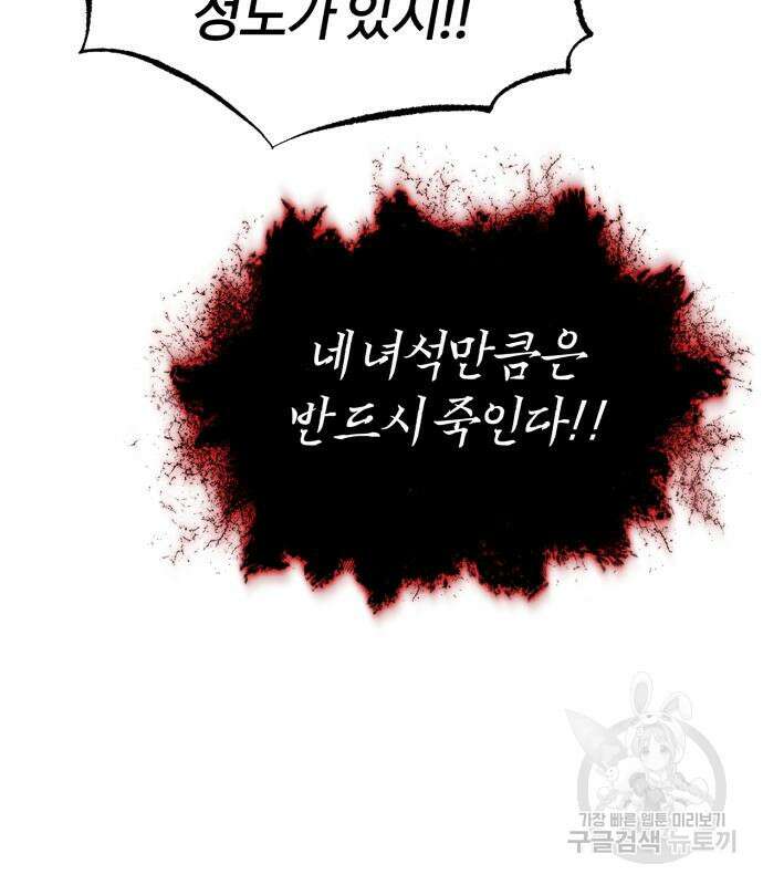 아카데미에 위장취업당했다 71화 25