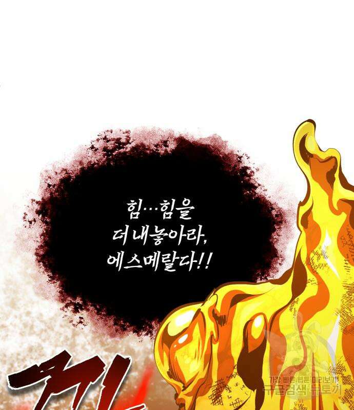 아카데미에 위장취업당했다 71화 26
