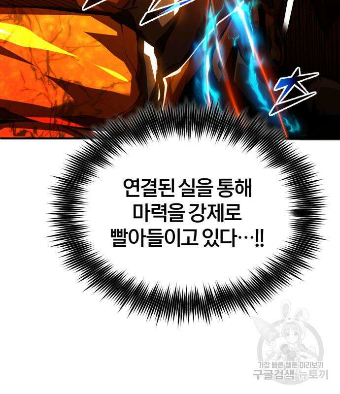 아카데미에 위장취업당했다 71화 28