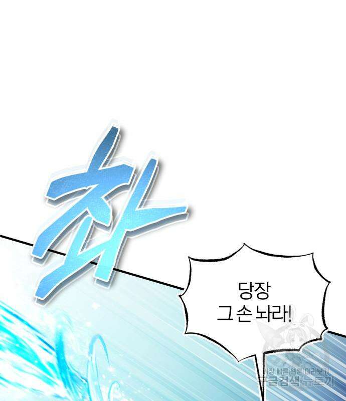 아카데미에 위장취업당했다 71화 29