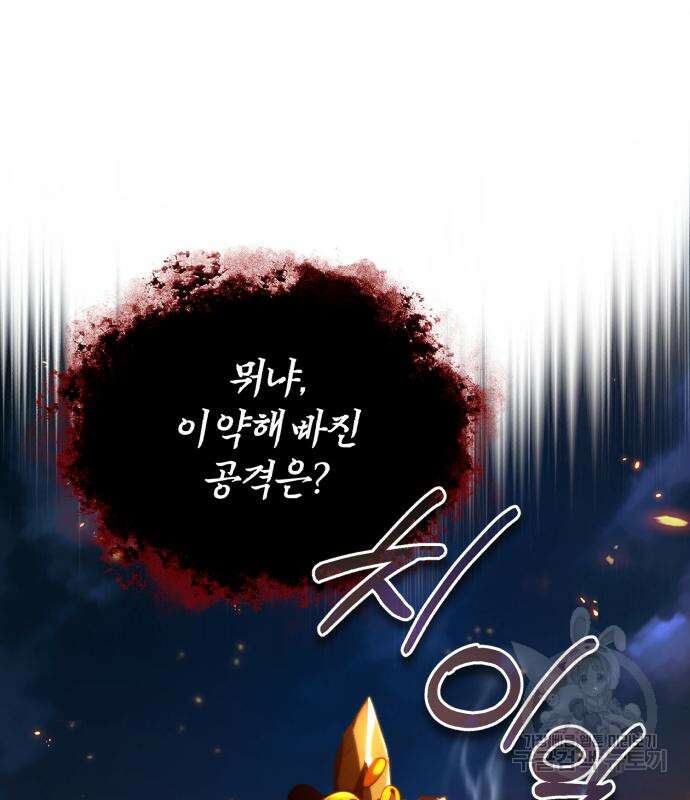 아카데미에 위장취업당했다 71화 32