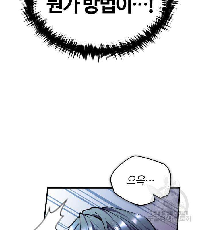 아카데미에 위장취업당했다 71화 38