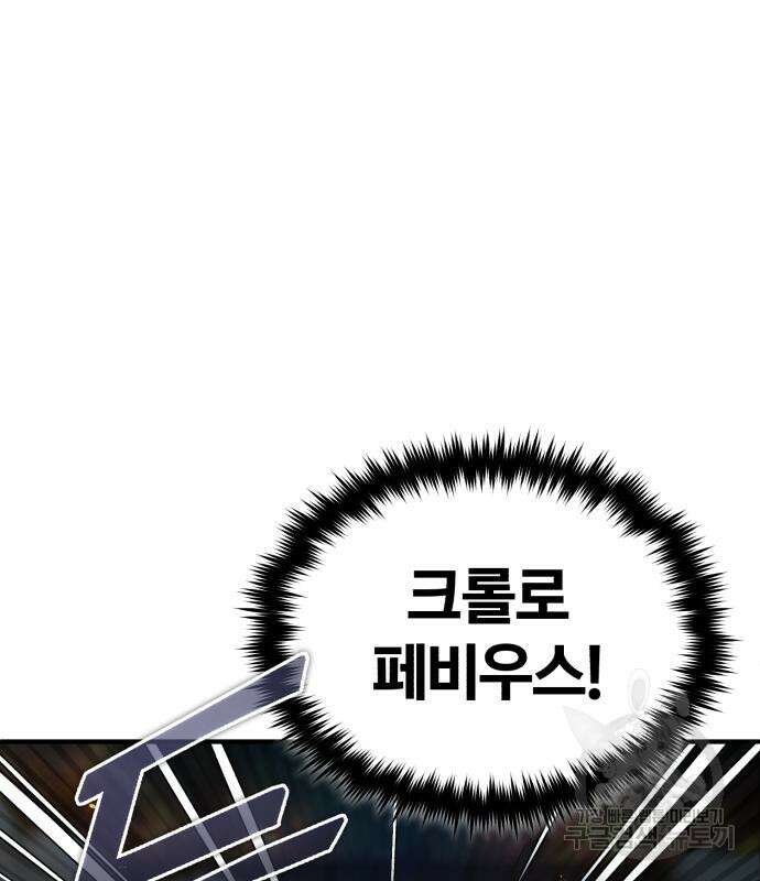 아카데미에 위장취업당했다 71화 40